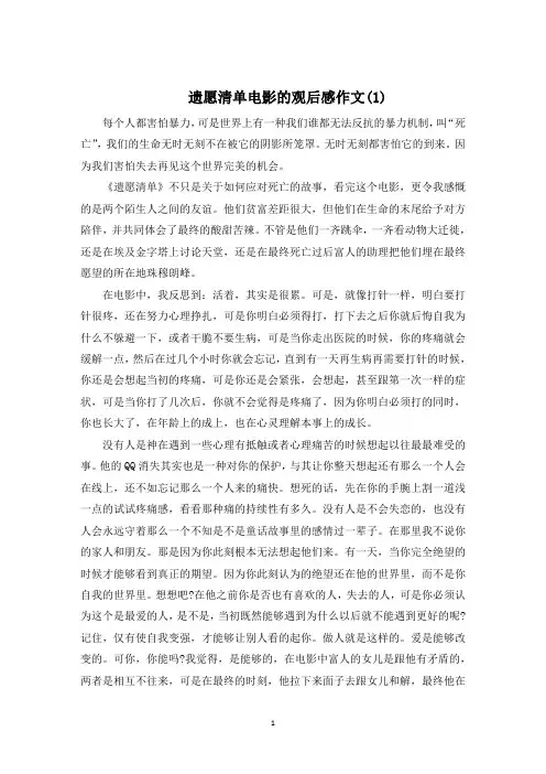 遗愿清单电影的观后感作文5篇