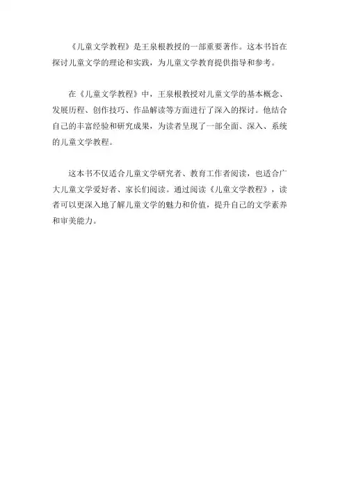 儿童文学教程 王泉根