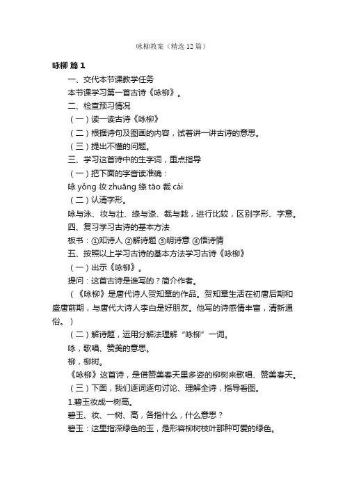 咏柳教案（精选12篇）
