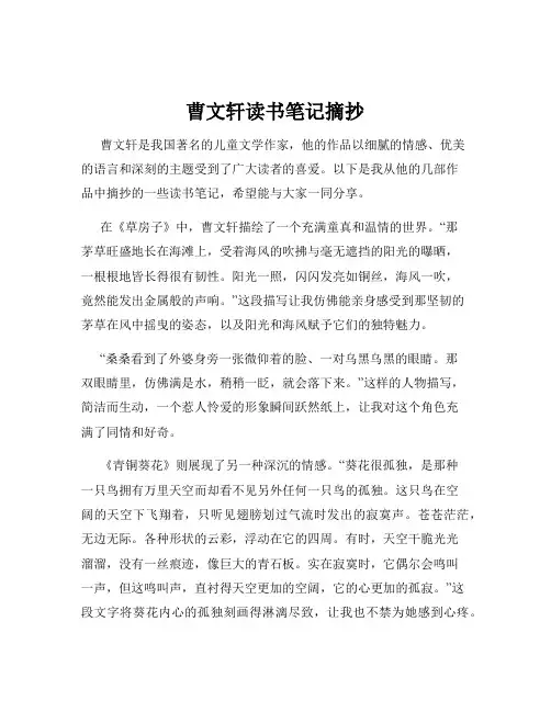 曹文轩读书笔记摘抄