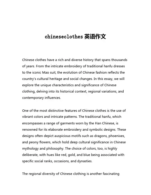 chineseclothes英语作文