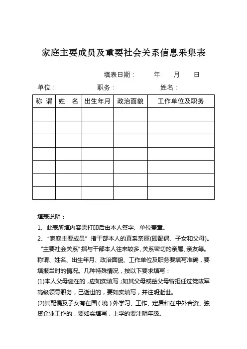 家庭主要成员及重要社会关系信息采集表【模板】