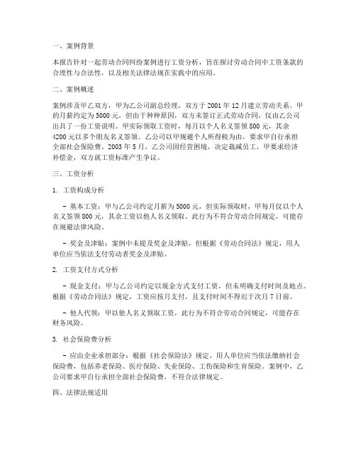 劳动合同工资分析报告模板