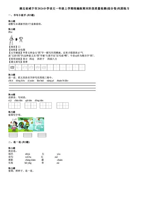 湖北省咸宁市2024小学语文一年级上学期统编版期末阶段质量检测(综合卷)巩固练习