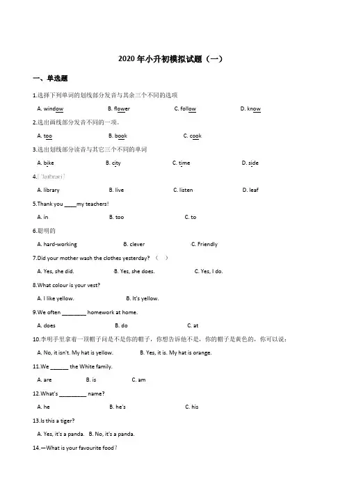 六年级下册英语试题--2020年小升初模拟试题(一)外研社三起(含答案)