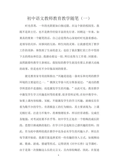 初中语文教师教育教学随笔2篇