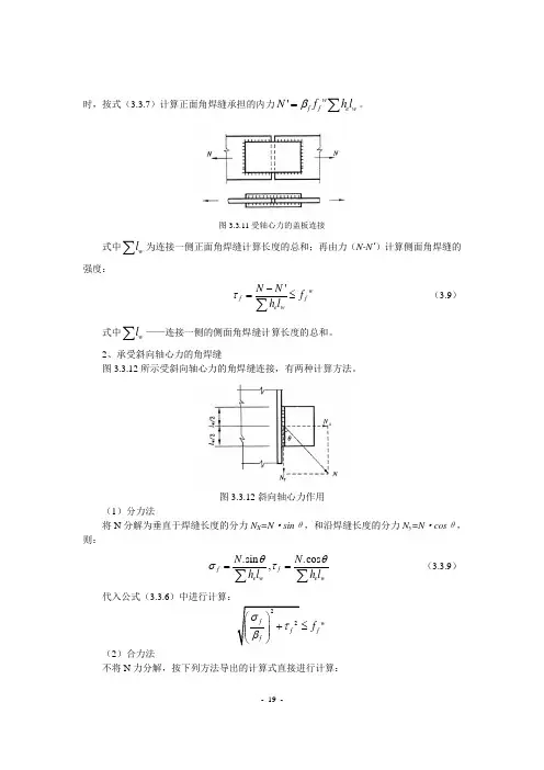 钢结构设计考题