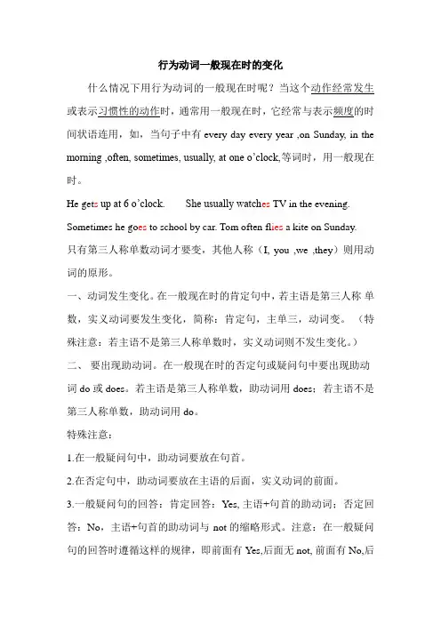 行为动词一般现在时的变化