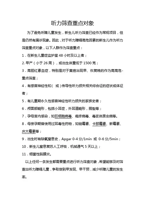 听力筛查重点对象