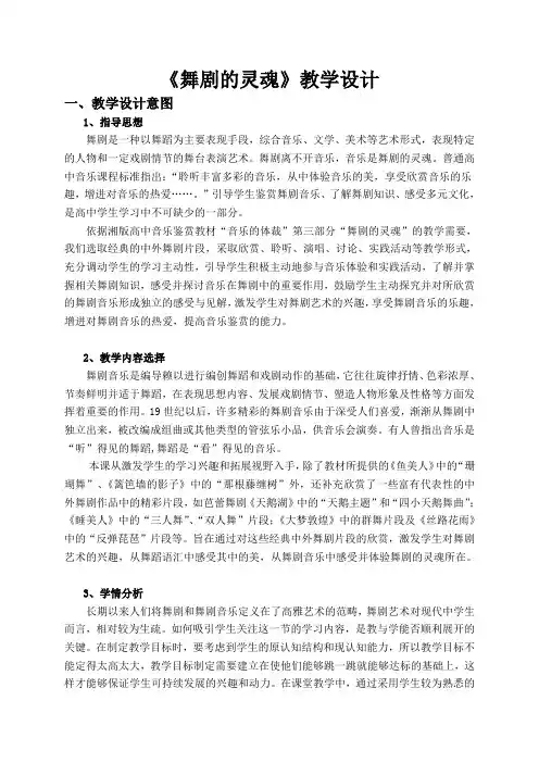 《舞剧的灵魂》
