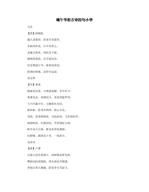 端午节的古诗四句小学