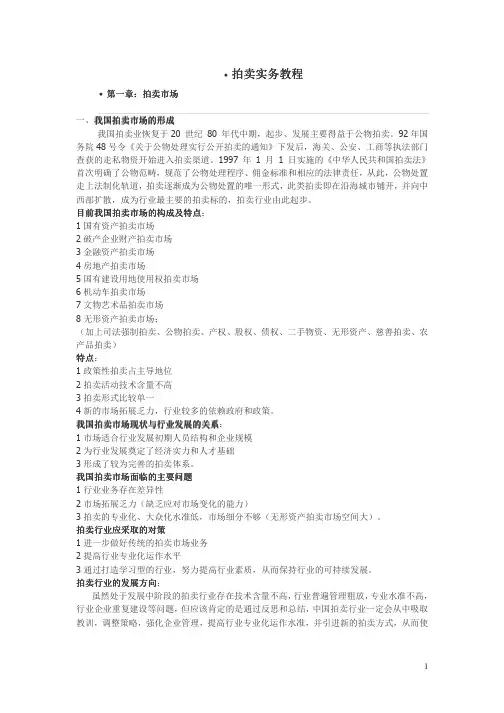 拍卖实务教程.pdf