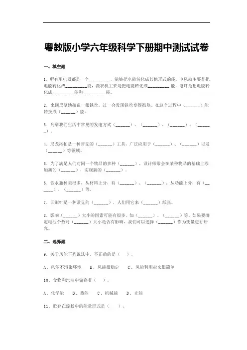 粤教版小学六年级科学下册期中测试试卷【含答案】
