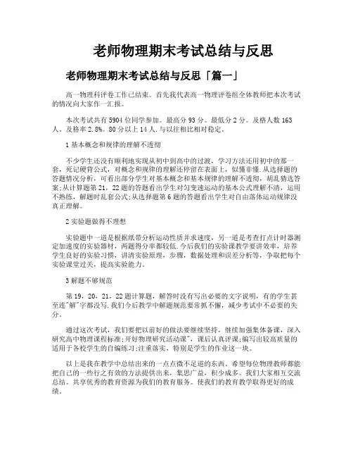 老师物理期末考试总结与反思