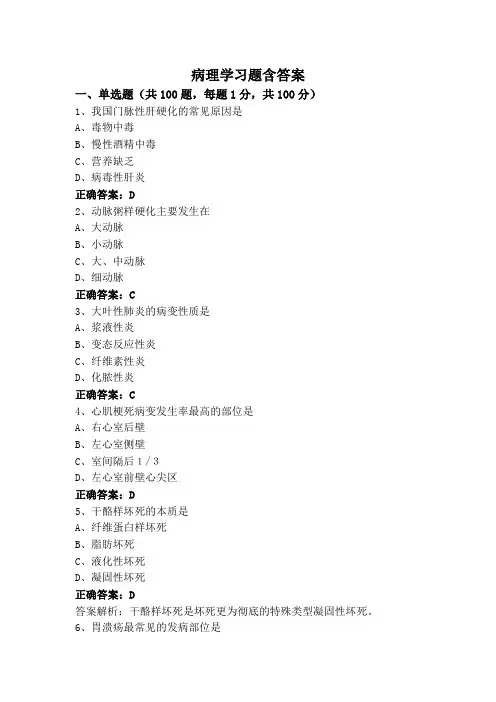 病理学习题含答案
