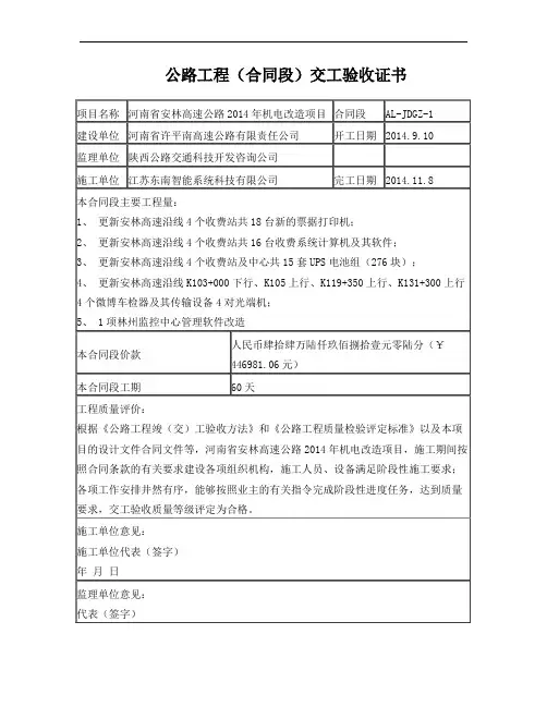交工验收证书
