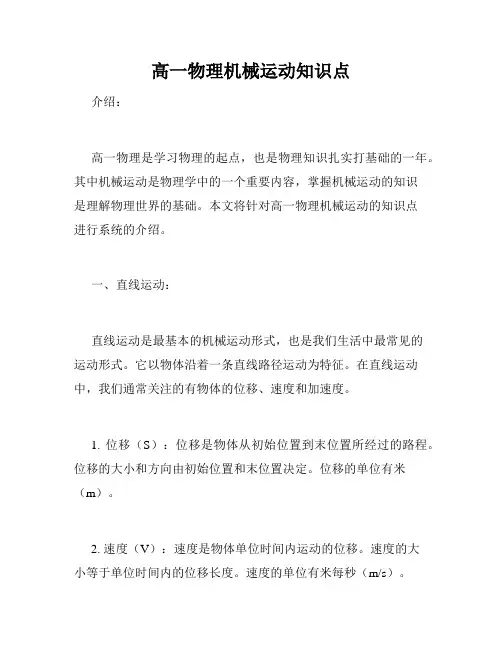 高一物理机械运动知识点