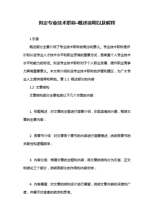 拟定专业技术职称-概述说明以及解释