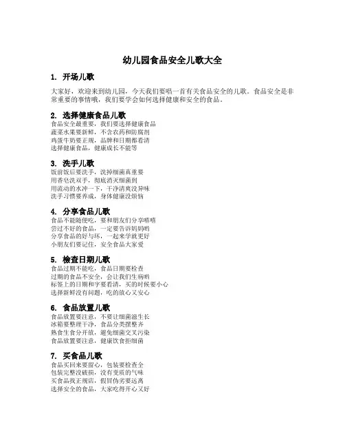 幼儿园食品安全儿歌大全