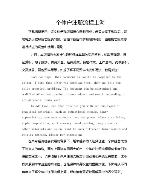 个体户注册流程上海