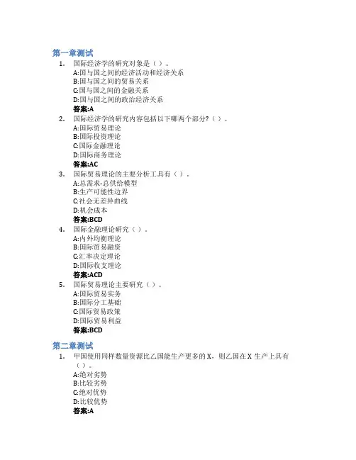 国际经济学智慧树知到答案章节测试2023年北京航空航天大学