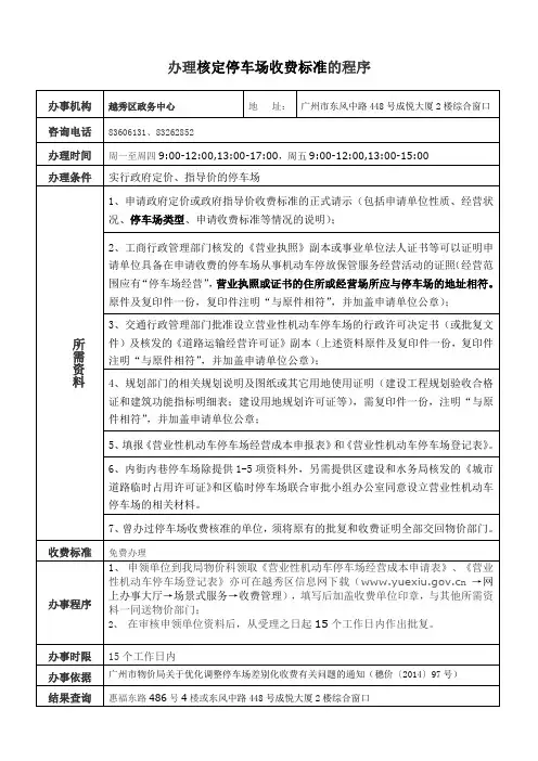 办理核定停车场收费标准的程序