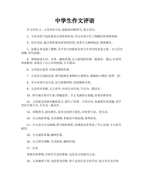 中学生作文评语