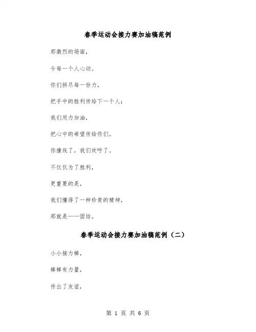 春季运动会接力赛加油稿范例(六篇)