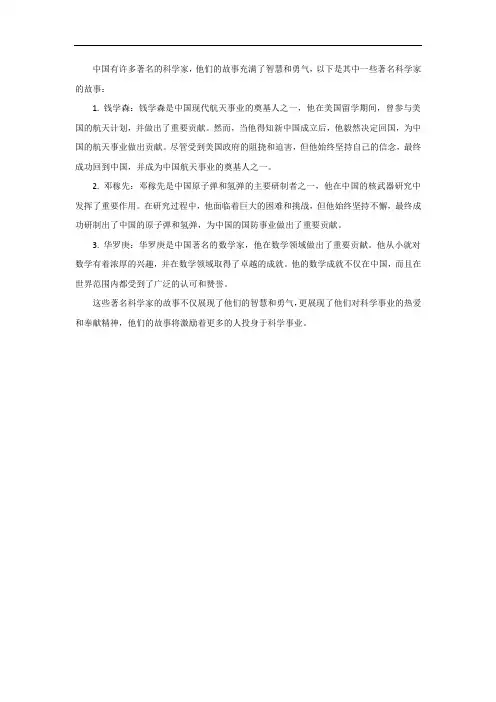 中国著名科学家的故事