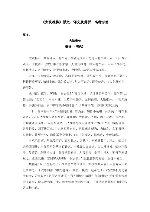 《大铁椎传》原文、译文及赏析—高考必修