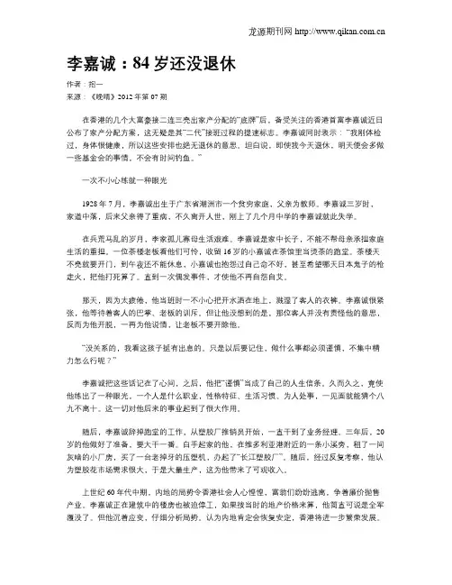 李嘉诚：84岁还没退休