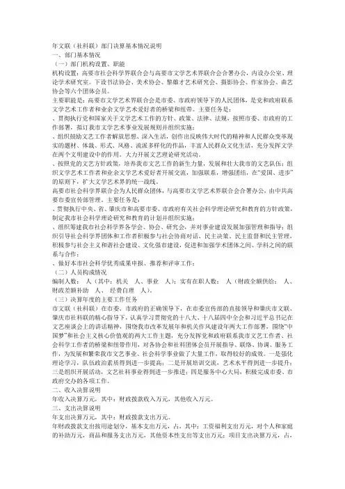 文联(社科联)部门决算基本情况说明
