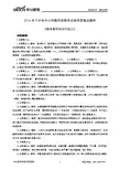 2016年下半年中小学教师资格考试参考答案及解析