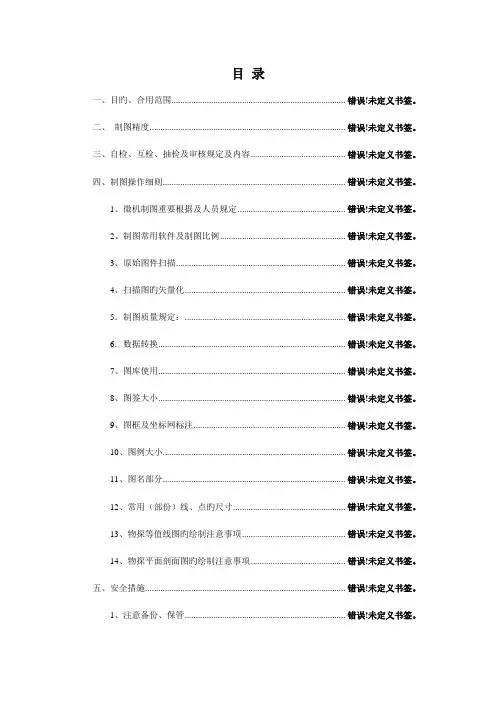 地质物探化探制图工作细则