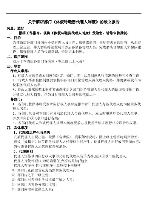 休假时岗位职务代理人制度1.doc
