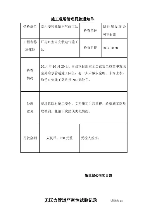 施工现场罚款单