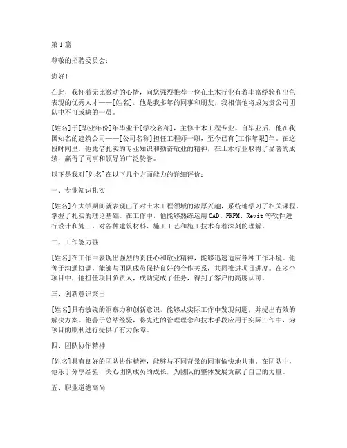 土木行业工作推荐信(3篇)