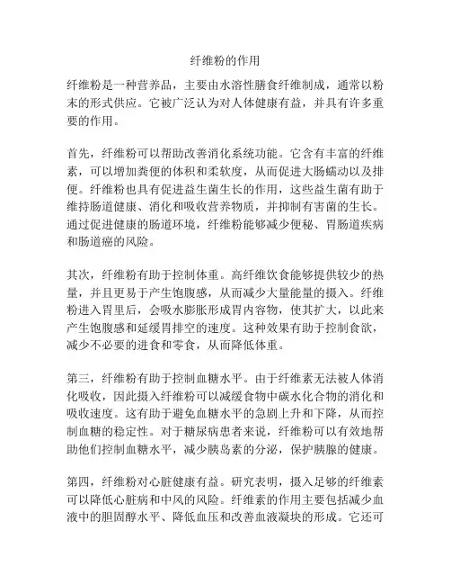 纤维粉的作用