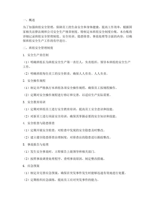 班组安全制度台账