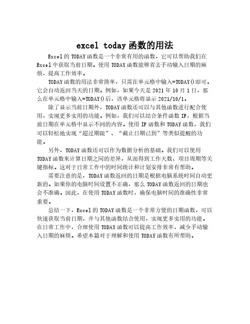 excel today函数的用法
