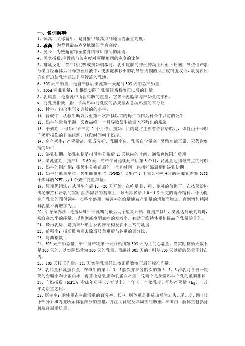 一.养牛学名词大全