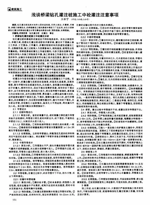 浅谈桥梁钻孔灌注桩施工中砼灌注注意事项