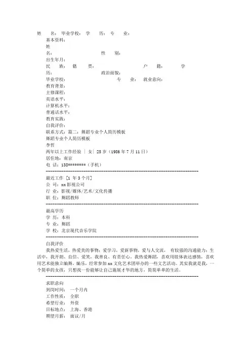 舞蹈个人简历的模板.doc
