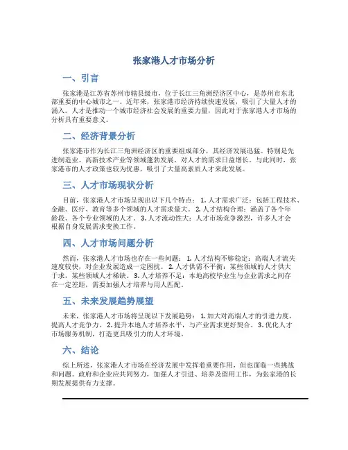 张家港人才市场分析