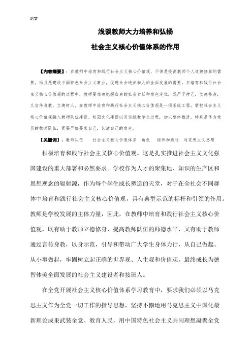 工运调研论文 -