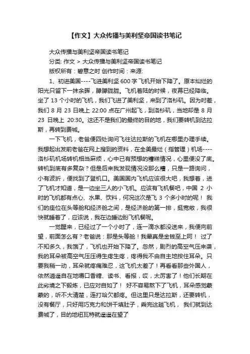 【作文】大众传播与美利坚帝国读书笔记