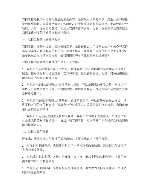 完善健全双拥工作制度