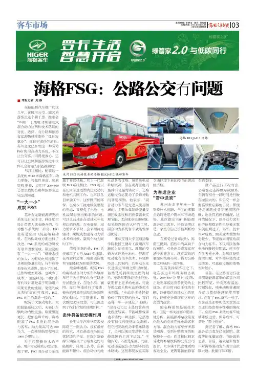 海格FSG：公路公交冇问题