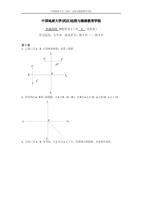 机械制图阶段性作业1