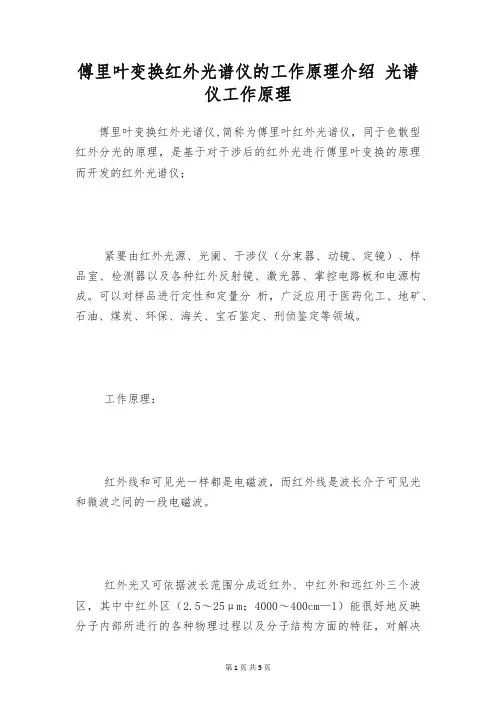 傅里叶变换红外光谱仪的工作原理介绍 光谱仪工作原理